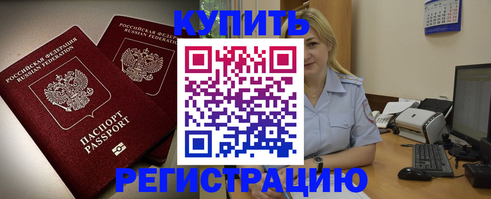 временная регистрация купить в Нязепетровске